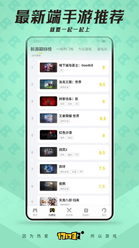 17173官网版v0.16.3截图1