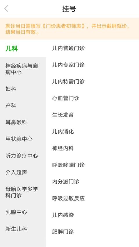 顺义区妇幼保健院官网版v1.3.20截图2