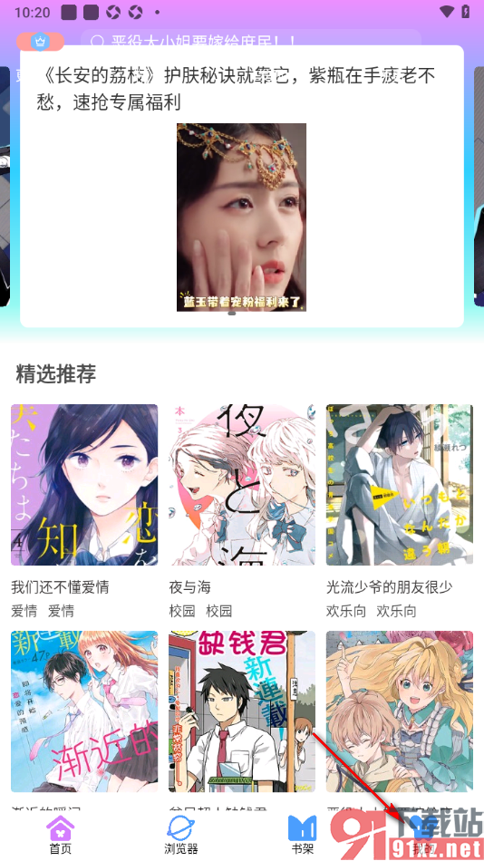 可米漫画app设置禁止接收广告推送的方法