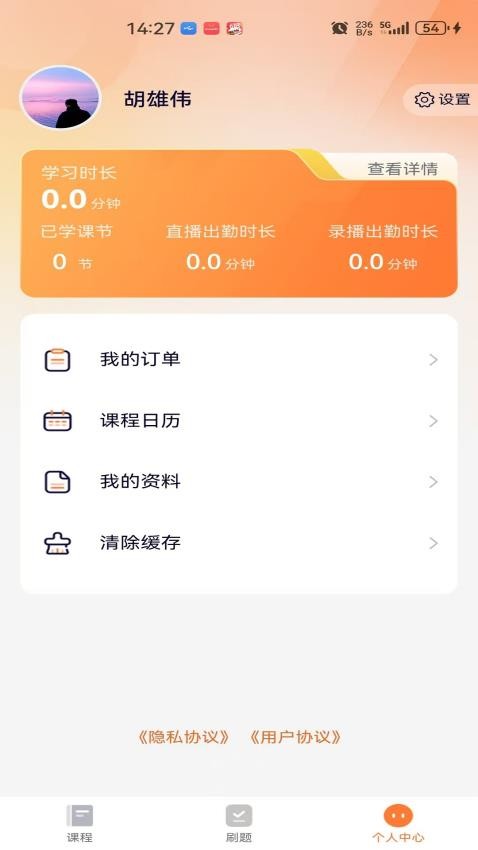 欢享学在职研手机版v1.0.1截图3