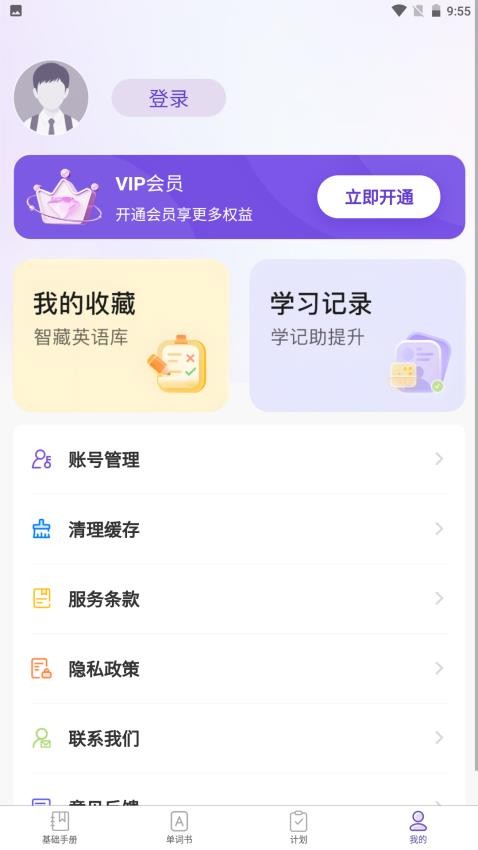 知了单词书官方版v1.1.5截图4