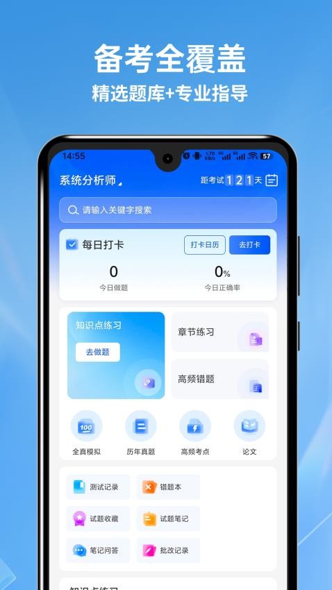 软考题库通APP免费版v1.0.3截图1