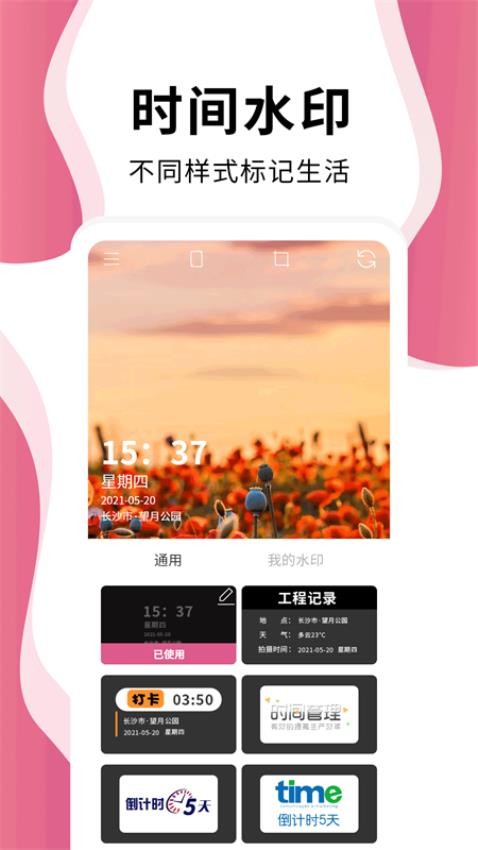 时间相机pro免费版v1.5.7截图2