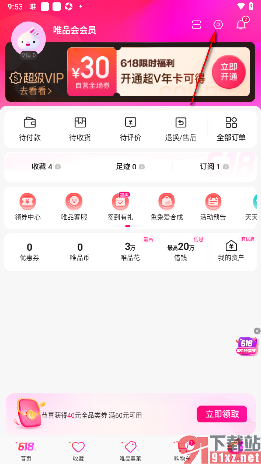 唯品会APP开启账户通知功能的方法