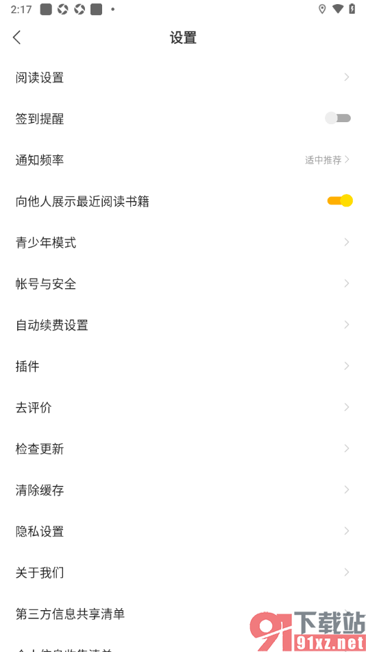盛读app设置禁止弹出签到提醒的方法