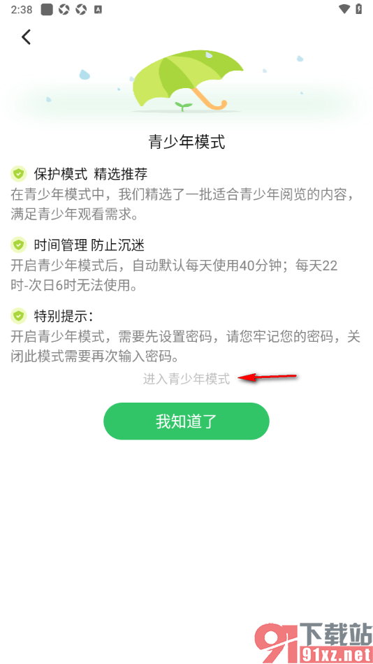 每日快闻app设置青少年模式功能的方法