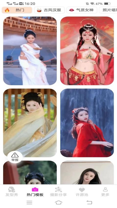 爱颜秀手机版v3.1.5.4截图3