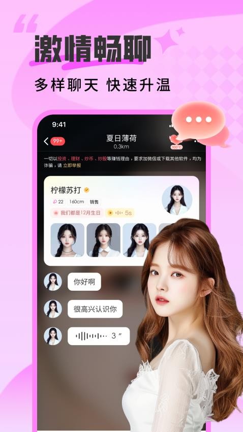 本地见面聊手机版v4.9.0截图4