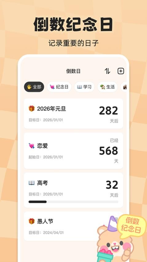 计时倒数日历免费版v1.0.5截图1