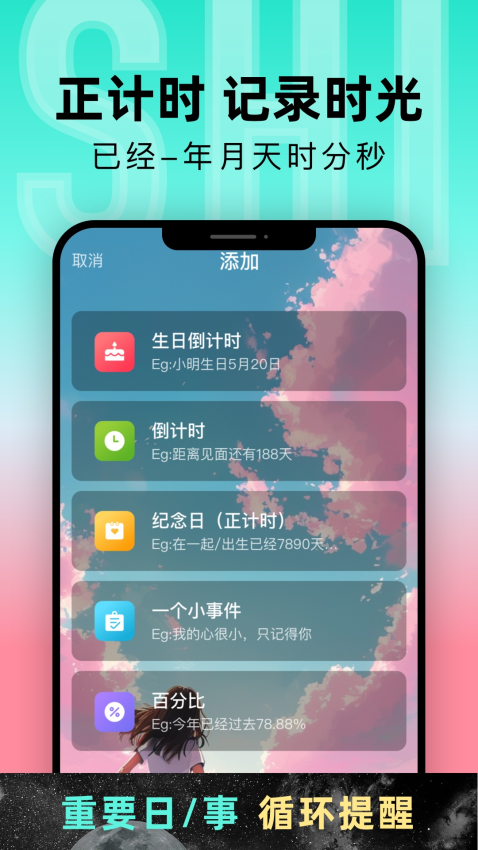 一古倒计时免费版v9.0.5截图2