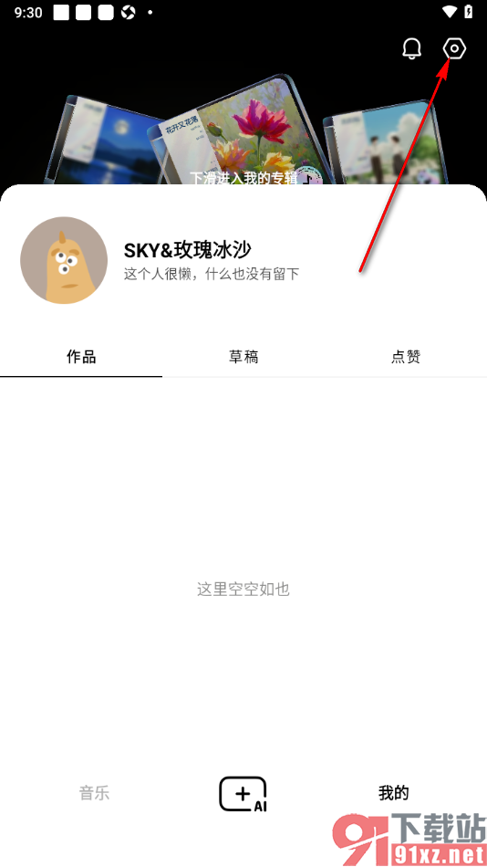 海绵音乐APP设置允许读取存储空间权限的方法