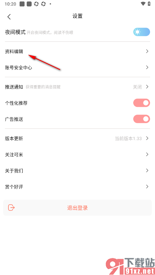 可米漫画app查看上次登录时间的方法
