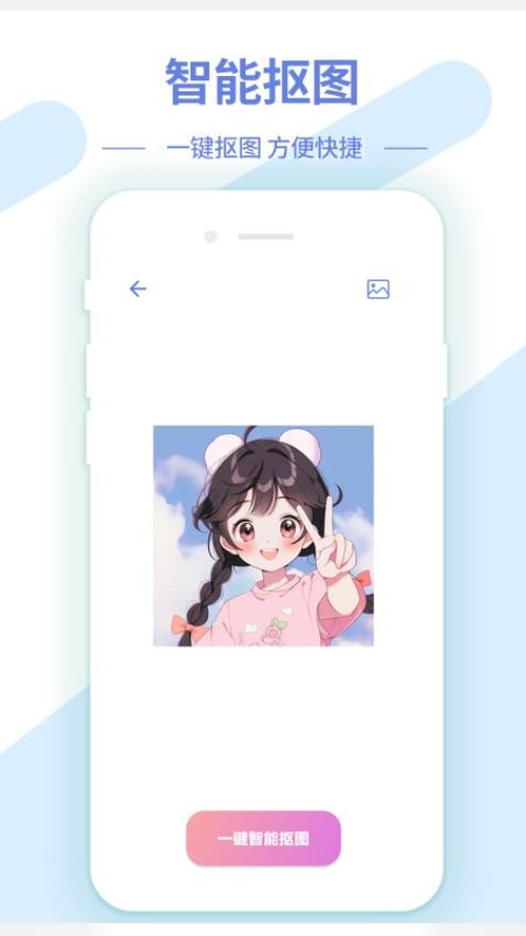 AI修图抠图工具免费版v1.3.3截图2