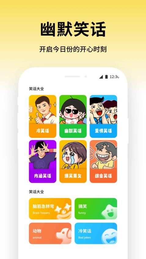 成语全能王官方版v1.1截图2