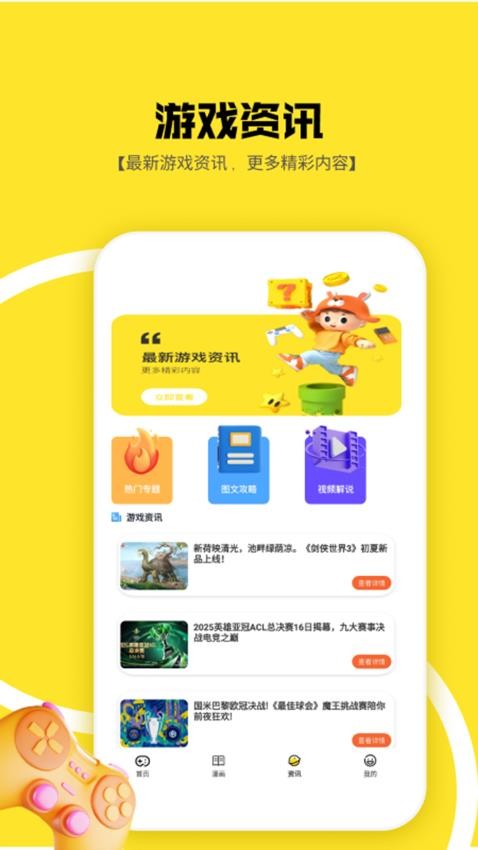 1233游手机版v1.9截图3