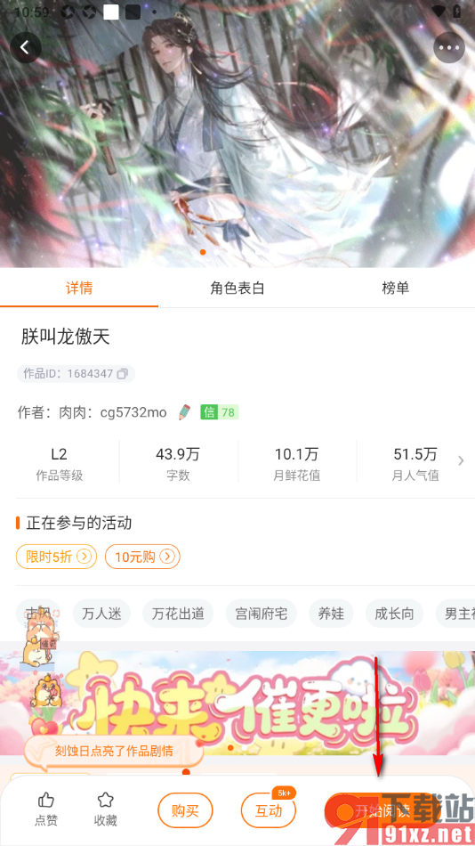 橙光阅读器APP设置退出小说阅读页面的方法