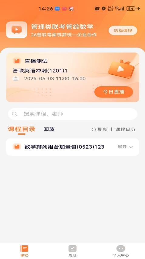 欢享学在职研手机版v1.0.1截图1