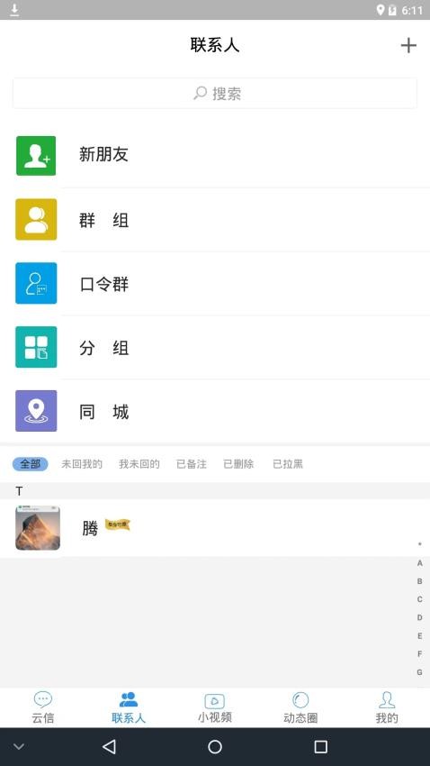云信官网版v4.5.1截图3