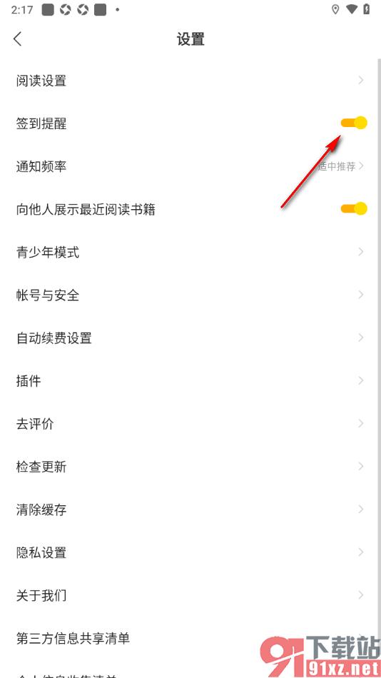 盛读app设置禁止弹出签到提醒的方法