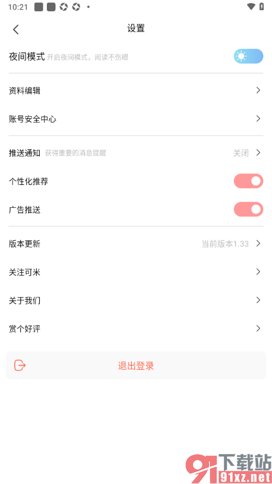 可米漫画app进行版本升级更新的方法