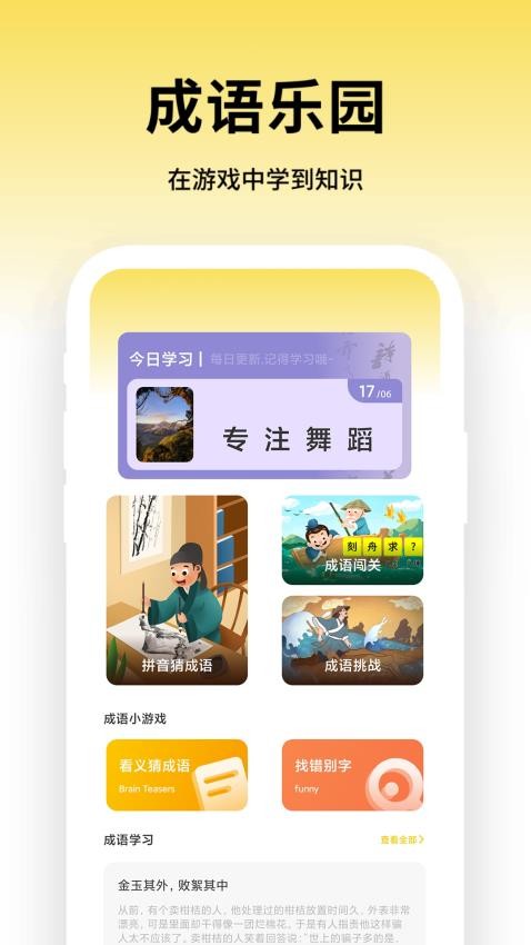 成语全能王官方版v1.1截图1