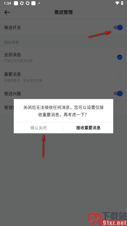36氪app设置禁止接收推送消息的方法