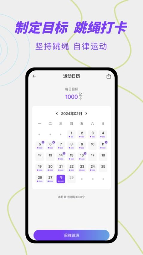 跳绳计数天天练官网版v1.0.1截图3