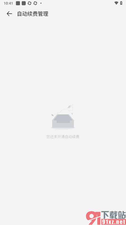 阅读掌阅版app进行自动续费管理的方法