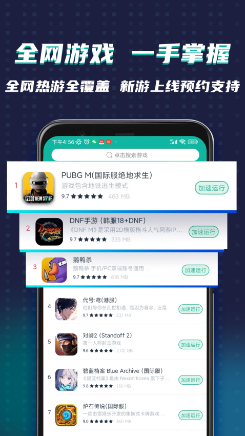 OurPlay加速器手机版v7.9.3截图3