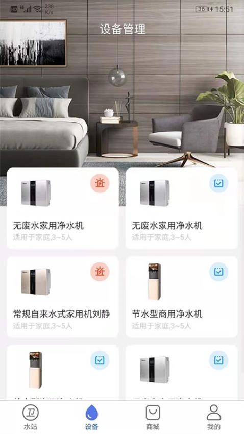 卫民净水官方版v4.5.6截图2