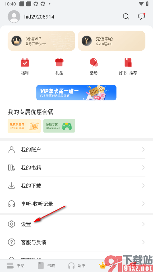 阅读掌阅版app免费下载语音朗读插件的方法