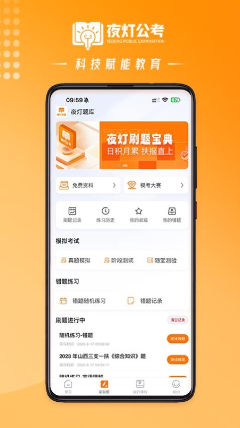 夜灯课堂最新版v1.0.1截图2