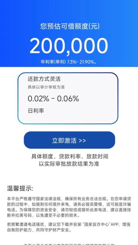 分期借钱贷款花最新版v1.00.05截图4