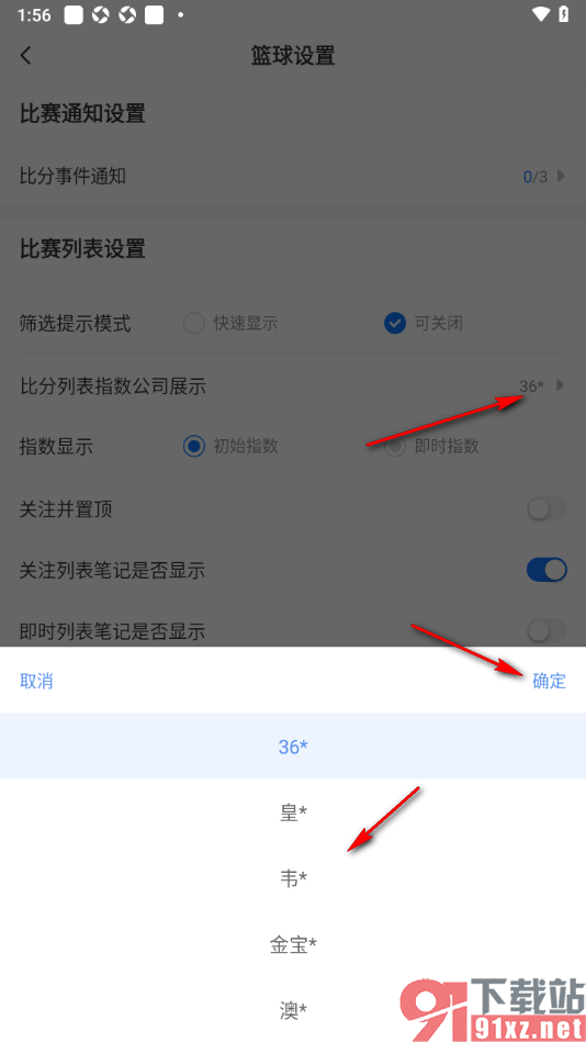 V站app设置比分列表指数公司展示的方法
