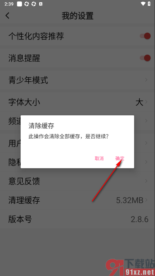 每日快闻app一键清除所有缓存数据的方法
