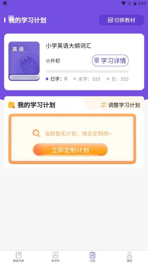 知了单词书官方版v1.1.5截图3