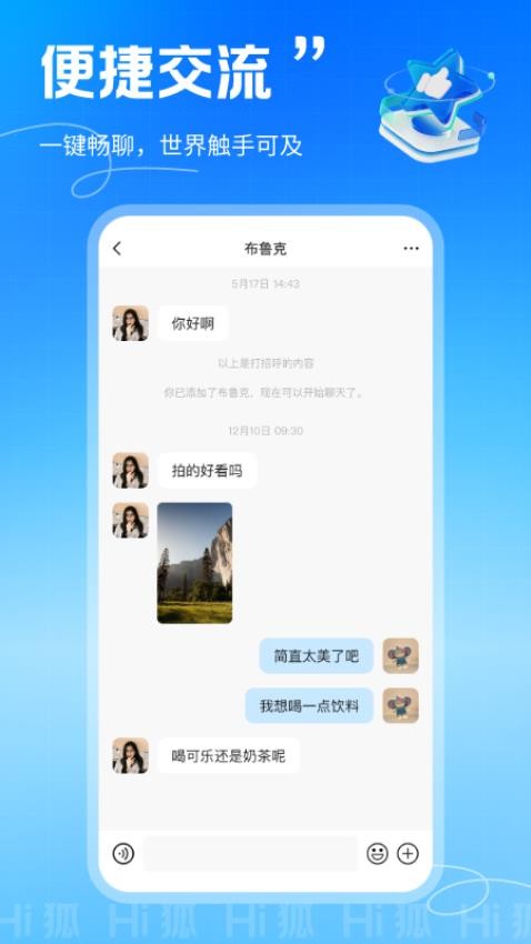 Hi狐手机版v1.2.0截图2