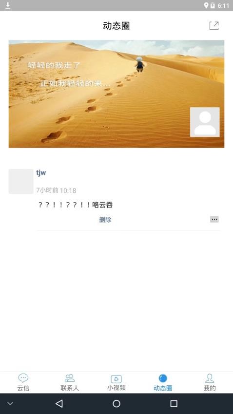 云信官网版v4.5.1截图5