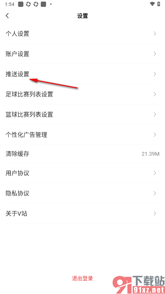 V站app进行足球比分事件通知订阅的方法