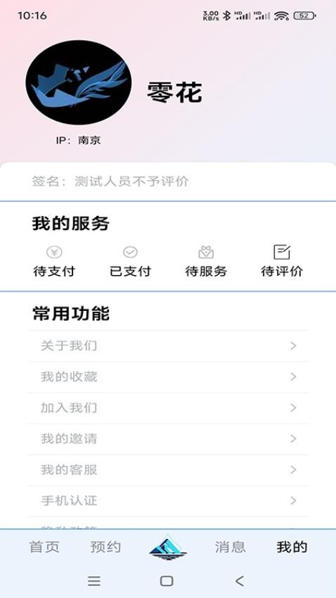 易得畅享官方版v1.2.0截图2