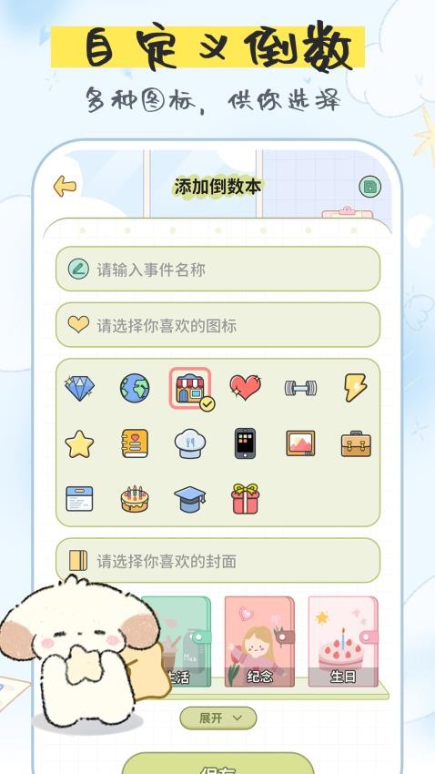 纪念日倒数免费版v1.1.7截图4
