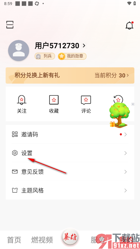 中国军号APP设置在wifi下自动播放音视频的方法