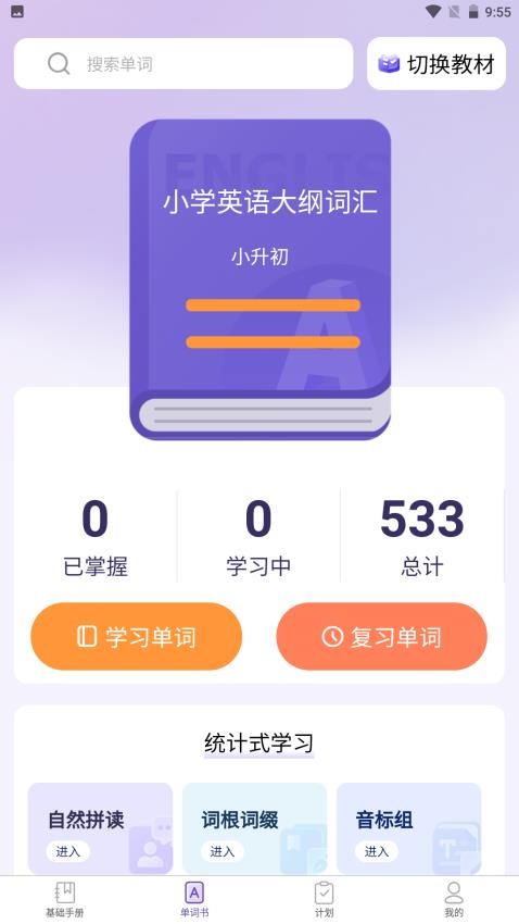 知了单词书官方版v1.1.5截图2
