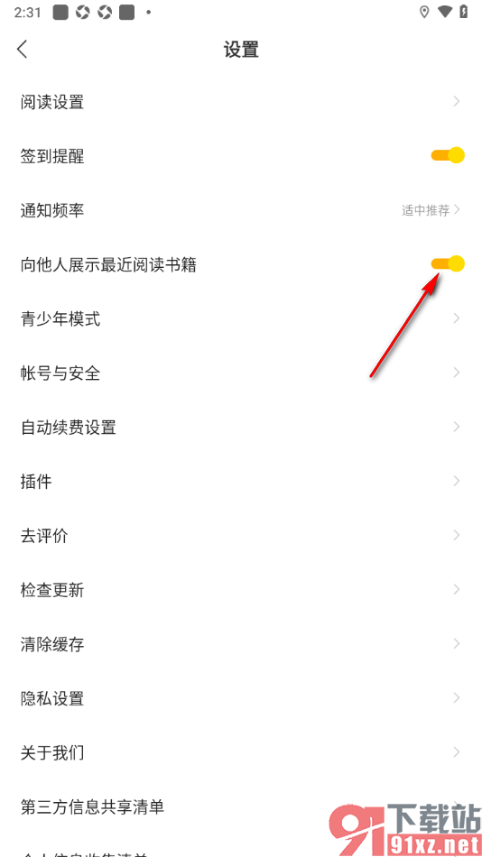 盛读app设置禁止向他人展示最近阅读的书籍的方法