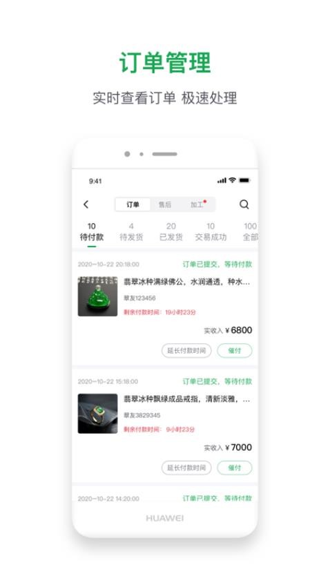 珠宝卖家助手官网版v4.3.6截图1