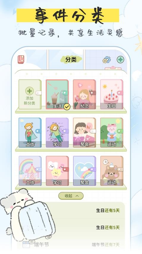 纪念日倒数免费版v1.1.7截图3