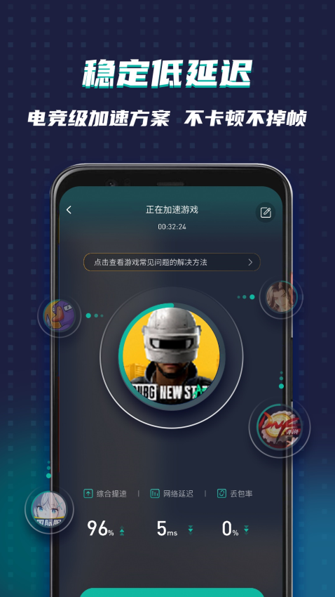 OurPlay加速器手机版v7.9.3截图2