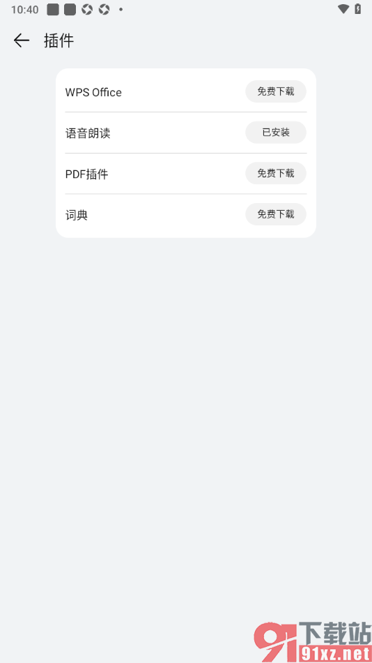 阅读掌阅版app免费下载语音朗读插件的方法