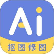 AI修图抠图工具免费版 v1.3.3