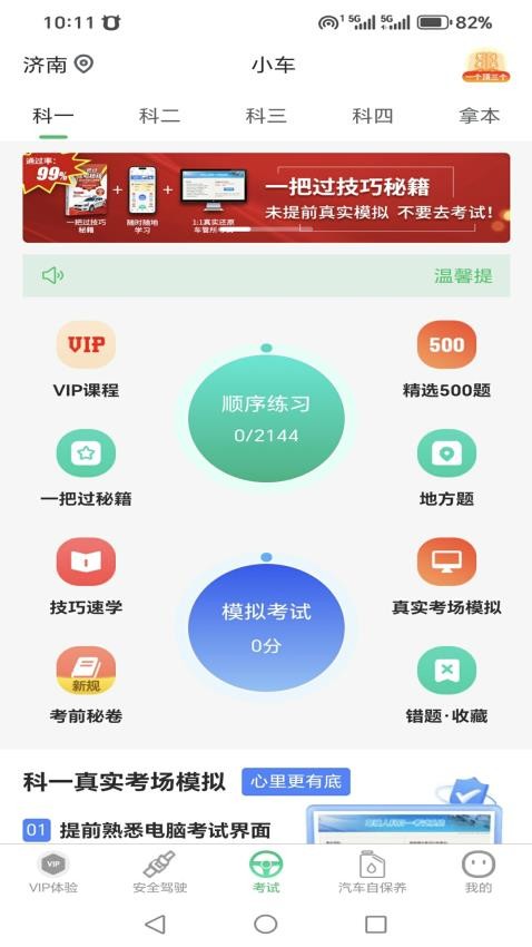 驾考管家最新版v3.2.1截图2